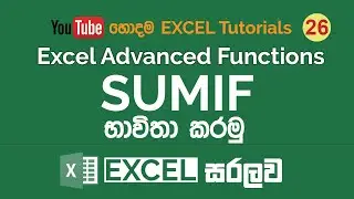 SUMIF Function in Excel | Excel Sinhala Tutorials - 26