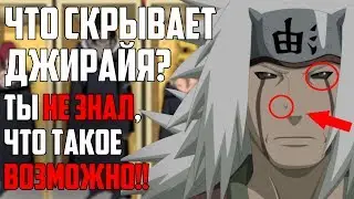 ОШИБКА в АНИМЕ НАРУТО | Джирайя 10 ФАКТОВ, которые вы ДОЛЖНЫ знать о нем !