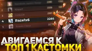 АПНУЛ ТОП 4 КАСТОМКИ DOTA 1X6 / RAZE1X6 ИГРАЕТ НА ФАНТОМКЕ W