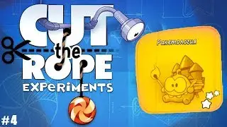 Cut the Rope: Experiments прохождение #4 Ракетология (уровни 1-25) прохождение на 3 звезды