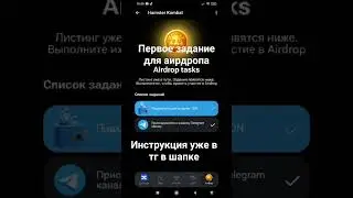 аирдроп хамстеркомбат хамстер  #humster #humstercombat #airdrop #crypto #blum #tg #telegramm #money