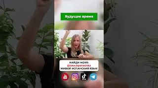 Самое понятное объяснение склонения глагола COMER в трех временах.