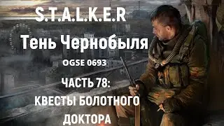 S.T.A.L.K.E.R Тень Чернобыля OGSE 0693 - Квесты Болотного доктора