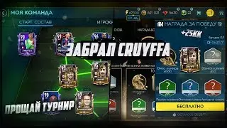 COLLECTED CRYUFFA 95 | 95 WITHOUT DONAT | + 25KK | FIFA MOBILE PERSONS