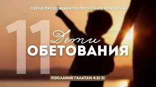 Дети обетования (Вадим Митюков)