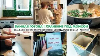 ПРЕОБРАЖЕНИЕ ВАННОЙ😍Организация пространства под мойкой👍Книжные покупки📚Домашние дела