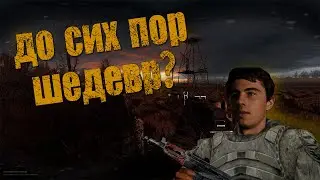 Первый взгляд в 2024 на S.T.A.L.K.E.R. MISERY