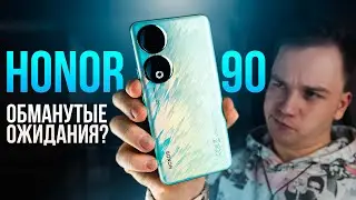 HONOR 90 ЗА 40 ТЫСЯЧ??? ВЫ СМЕЁТЕСЬ??? Вся ПРАВДА про китайца! Подробный обзор и сравнение.