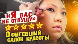 ОТКАЗЫВАЮСЬ ПЛАТИТЬ за макияж! Макияж НА СКОРУЮ РУКУ! Незаметный МАКИЯЖ в ЛЮКС салоне!|NikyMacAleen