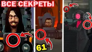 ВСЕ СЕКРЕТЫ СКИБИДИ ТУАЛЕТ 61 - Skibidi Toilet 61 All Secrets & Easter Eggs