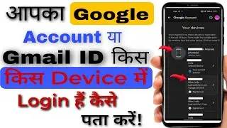 Mera Gmail Kaha Kaha Login Hai Kaise Pata Kare |