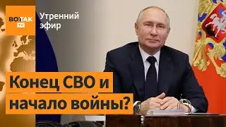 Путин выступит с экстренным заявлением. Пригожин вернул в РФ партию бывших зеков / Утренний эфир