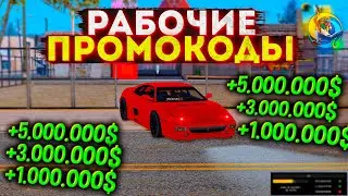 Рабочие Промокоды САМП АНДРОИД | ONLINE RP MOBILE КАК ПОДНЯТЬСЯ НОВИЧКУ НА ОНЛАЙН РП