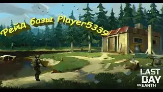 Last Day on Earth - Рейд базы Player5339