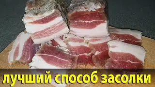 САМАЯ вкусная засолка ГРУДИНКИ , подчерёвка, пашины, сала. Простой рецепт засолки