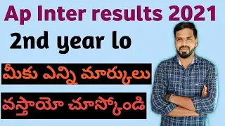 Ap inter second year results 2021 / marks criteria for second year students