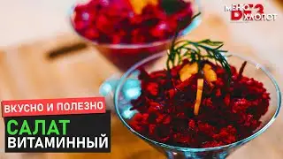 Салат Витаминный - Рецепты из свежих овощей | ПП