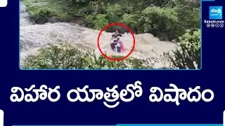 Pune Waterfall Incident Telugu News | 3 Of Family Drown In Waterfall, 2 Children Missing |@SakshiTV