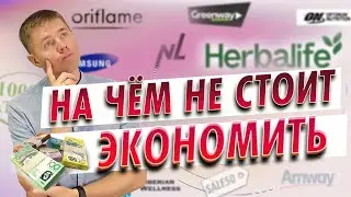 Экономия выходит боком. Про цены на питание, коктейли, протеины, витамины, БАД. Стоит переплачивать?