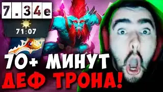 STRAY 70 МИНУТ ДЕФАЕТ ТРОН ! СТРЕЙ НЕКРОФОС МИД 4500 carry mid dota 2 7.34 E ! Лучшее со Стреем