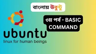 Basic Command of Ubuntu - উবুন্টুর প্রাথমিক কমান্ড