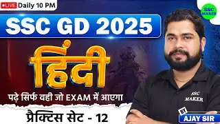 SSC GD 2025 | SSC GD Hindi Practice Set #12 | SSC GD Constable Hindi PYQ,s, SSC GD Hindi by Ajay Sir