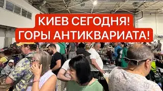 СЛЕТ КОЛЛЕКЦИОНЕРОВ КИЕВ! ЭЛИТНАЯ БАРАХОЛКА! ЗАКУПКА 150$! АНТИКВАРИАТ, ФАРФОР!