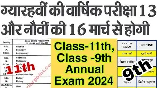 Bihar board class 11th annual exam 2024 date sheet | Bihar board class 9th annual exam 2024 routine