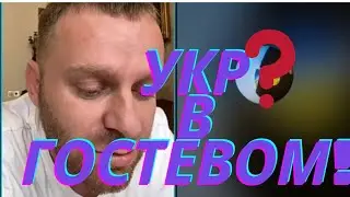 ПОЧЕМУ ТЫ МОЛЧИШЬ? УКР Я БОЛЬШЕ НЕ МОГУ!