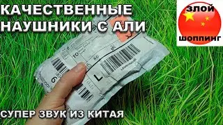 Хорошие Наушники с КАЧЕСТВЕННЫМ Звуком с Алиэкспресс // Распаковка и Обзор QKZ DM7 для Смартфона