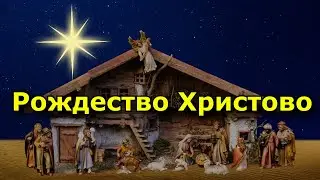 Рождество Христово. Приметы на 7 января.