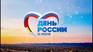 230608 В Радужном подготовлена насыщенная культурная программа ко Дню России.