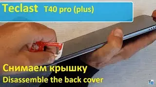 Teclast T40 pro/plus Разборка, снимаем крышку. Disassemble the back cover.