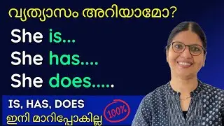 IS, HAS, DOES എളുപ്പം പഠിക്കാം | SPOKEN ENGLISH LESSON FOR BEGINNERS |English in Malayalam | Ln-207