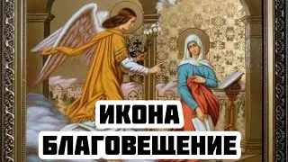 Икона Благовещение Пресвятой Богородицы Московская. Значение, описание, обретение иконы. Помощь сила