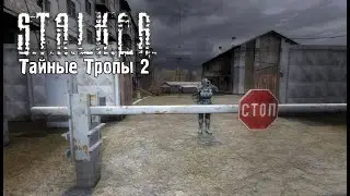 Пекарь и Вано ➢ S.T.A.L.K.E.R. Тайные Тропы 2 (OGSR Engine) ➢ #22 ➢ Стрим