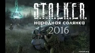 Народная Солянка 2016. #20. Золотые ломти, Мозги контролеров, Тайник Меченого и Харона в саркофаге.