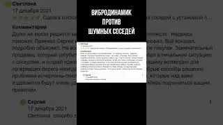 А если я куплю вибродинамик, а соседи мне в ответ такой же купят?