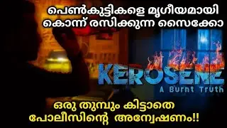 ഇജ്ജാതി🔥 ത്രില്ലർ മൂവിയോ⁉️ Investigation Suspense Thriller Movie @straightstory