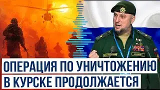 Успешные действия российских военных в Курской области: освобождение территорий и контрнаступление