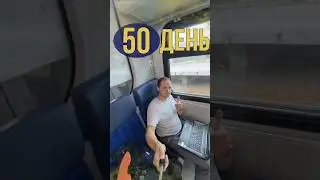 День 50. Я принял решение изменить жизнь. Работаю в МЦД #путькмечте #бизнеснаwildberries #влог