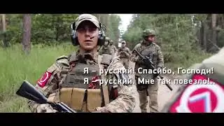 Я - русский. Спасибо, Господи!