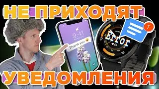 Не приходят уведомления на часы с айфона? Настройка уведомлений на часах Garmin + IPhone