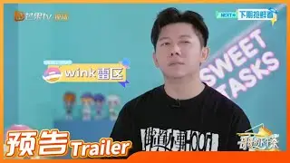 《哥哥的下午茶》EP9 预告：胡海泉展示清新版wink 喊话刘涛较量主持功力 Afternoon Tea for Brothers丨MangoTV