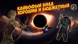 Path of Exile: Tornado Shot / Вихрь Стрел. Отличная и бюджетная сборка. Весь мид контент.