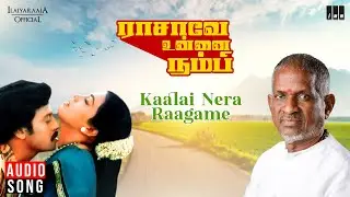 Kaalai Nera Raagame | Raasave Unnai Nambi | Ilaiyaraaja | Ramarajan | K S Chithra | Gangai Amaran