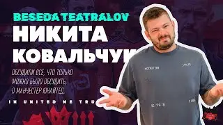 Никита Ковальчук @KartaviyFootball vs Манчестер Юнайтед 🔴 Round 2 | «Беседа Театралов» #119