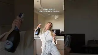 Дівчата, мами, рекомендую так починати ранок 😅🥂Ви стільки роботи переробите 💪