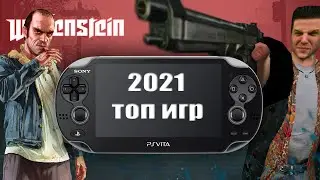 свежие игры на ps vita 2020-2021 топ игр / порты