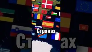 Какие флаги запрещены в разных странах мира ?(Часть 2)🌍